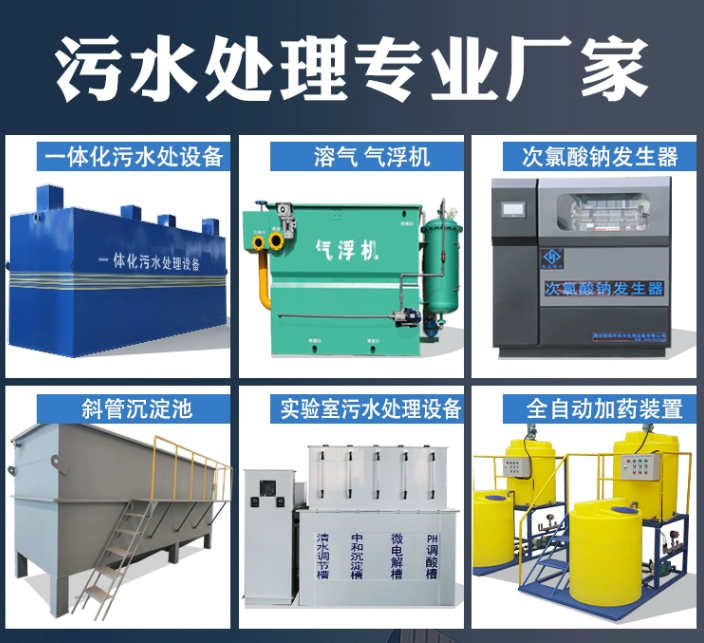开封一体化污水处理设备