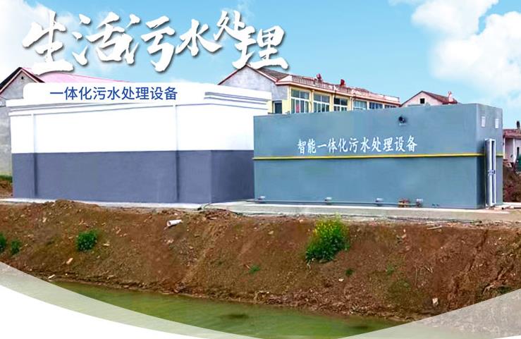 开封一体化生活污水处理设备